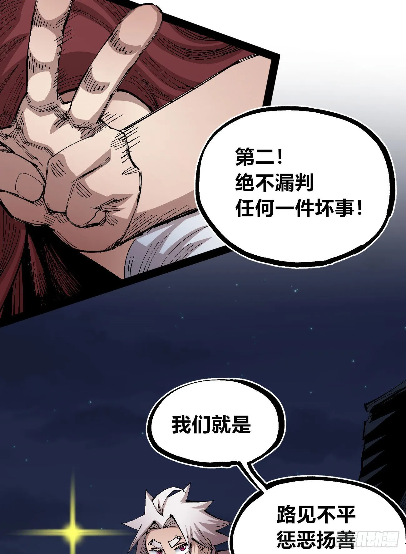 谁是好人？ 第45页