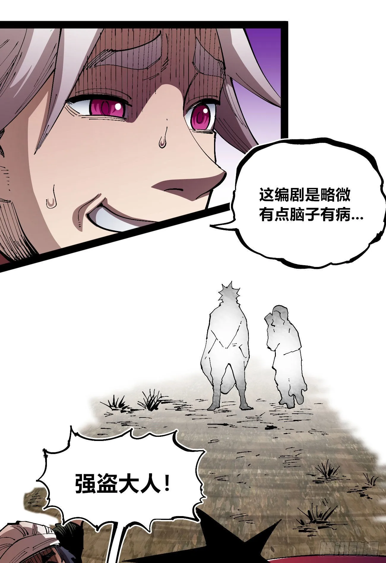 谁是好人？ 第54页