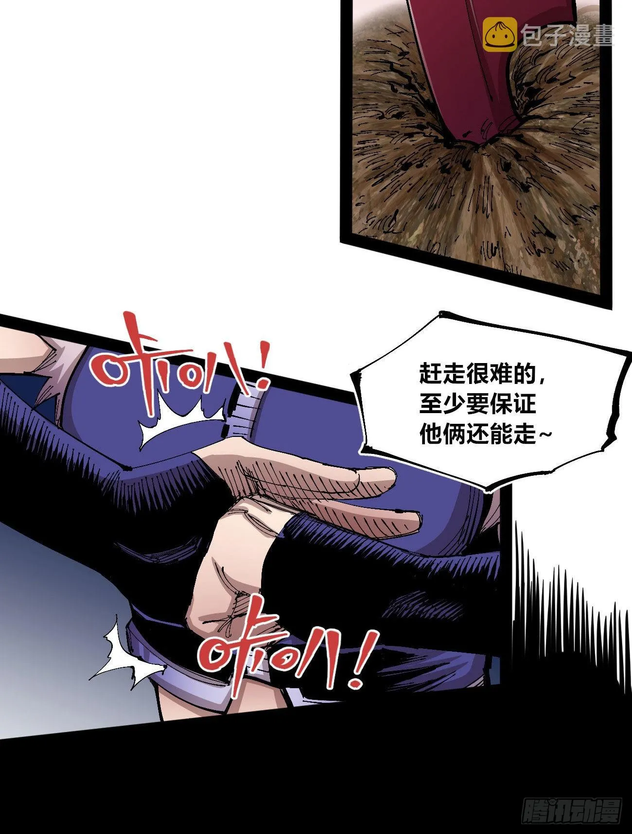 谁是好人？ 第57页
