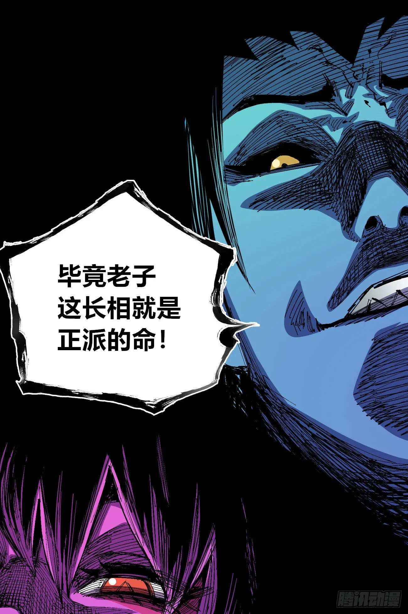 谁是好人？ 第58页