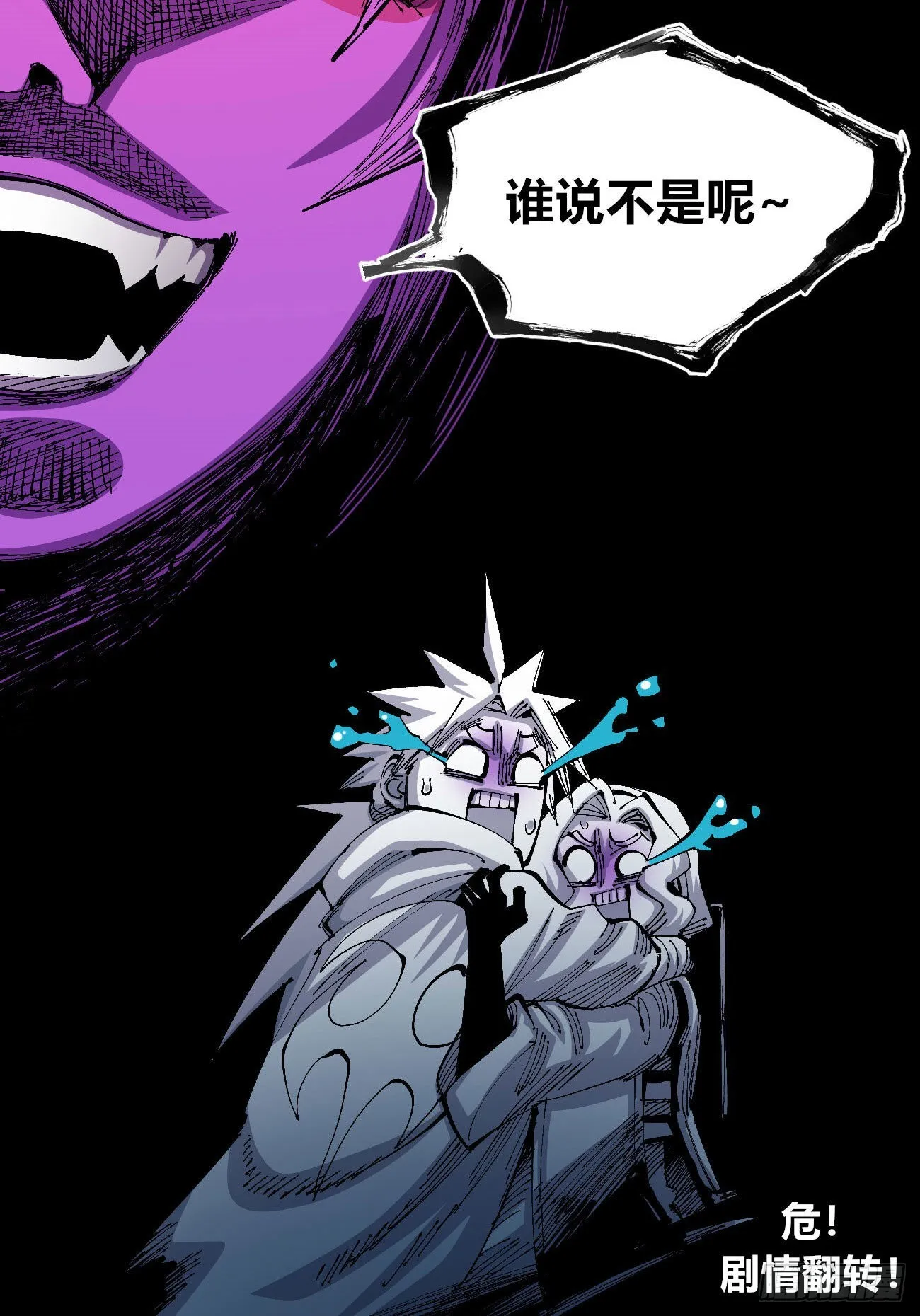 谁是好人？ 第59页