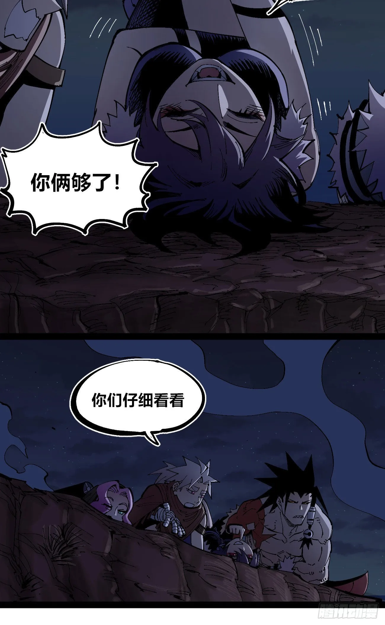 他俩是好人 第8页