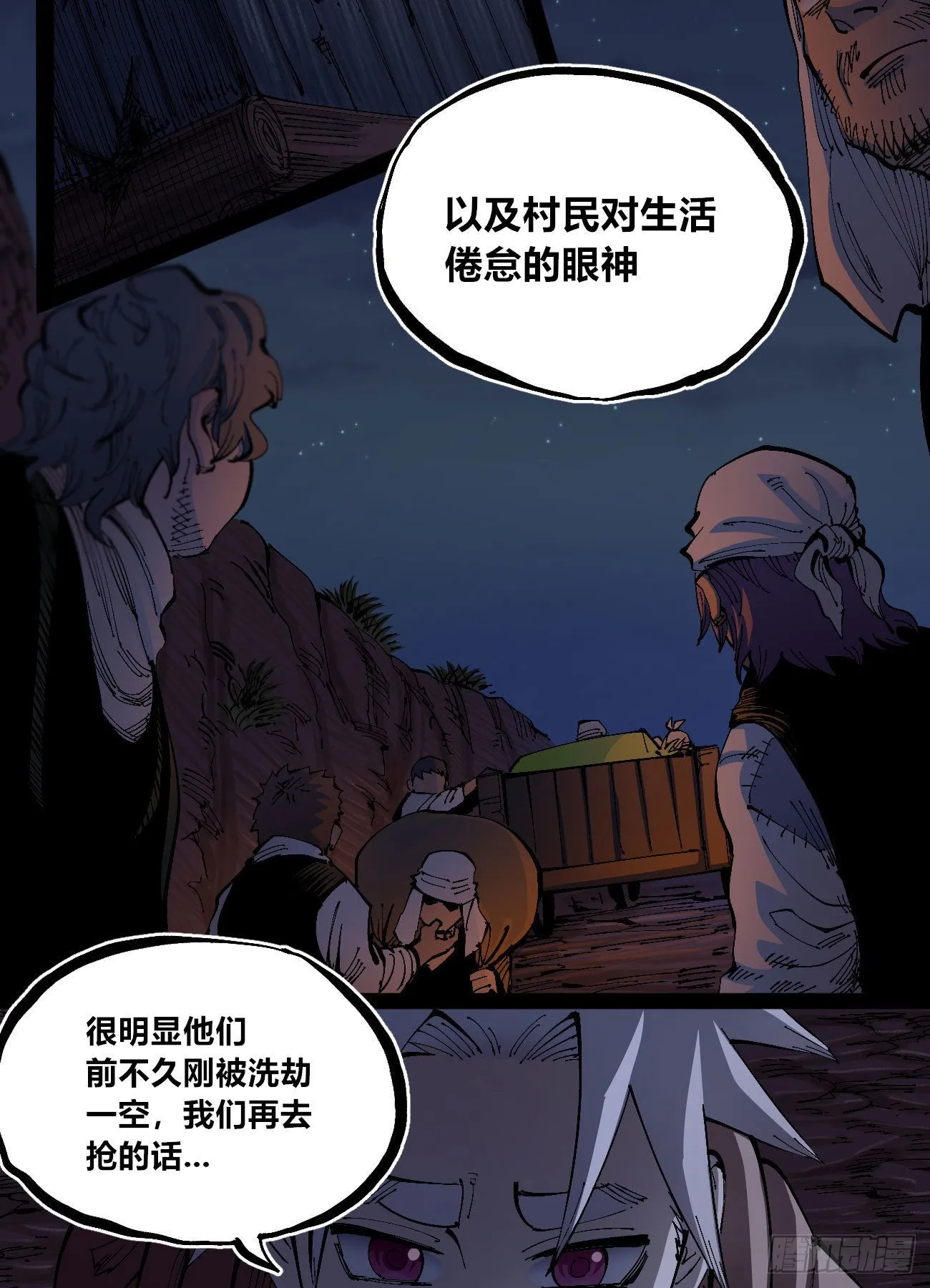 他俩是好人 第10页