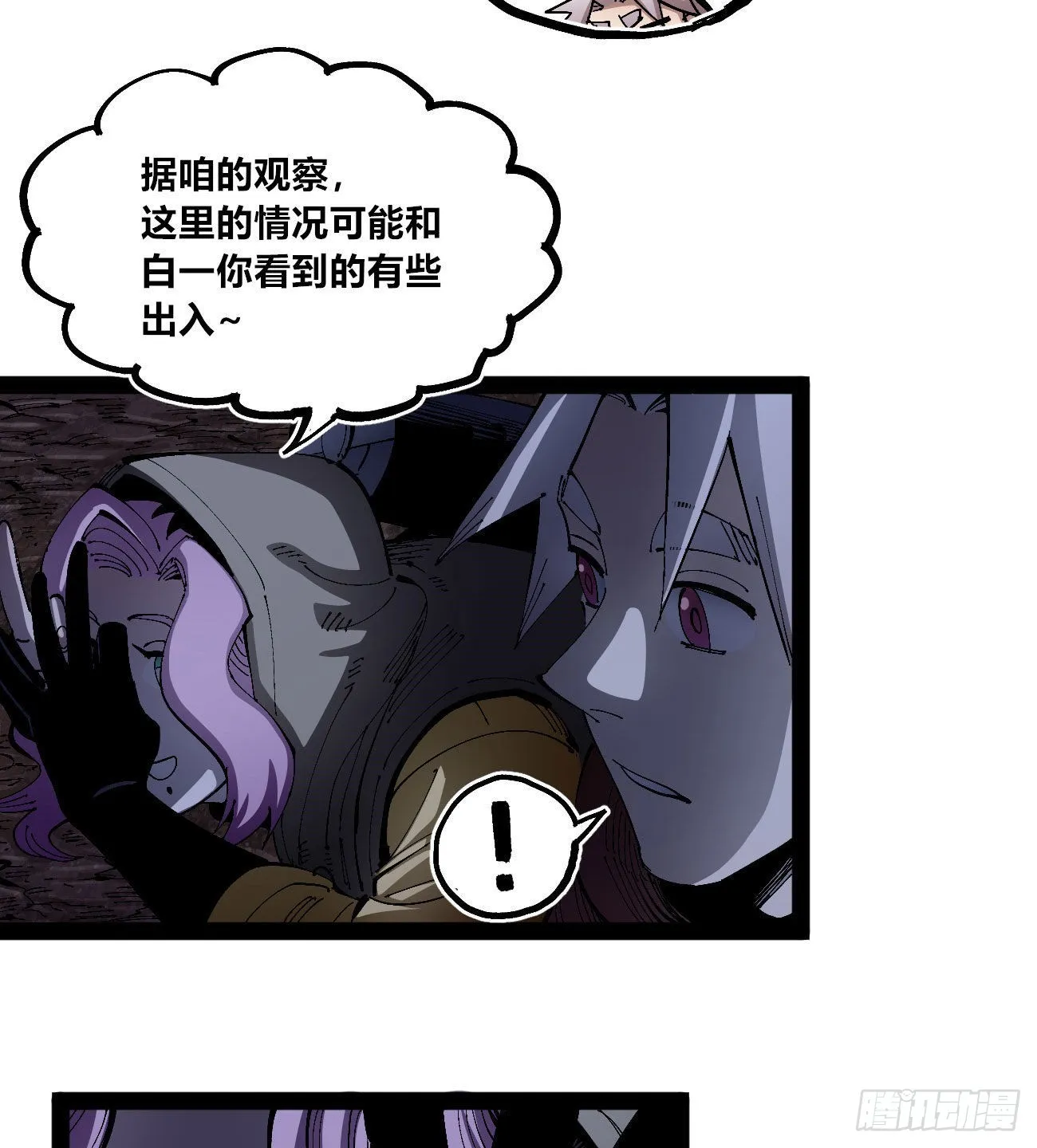 他俩是好人 第13页