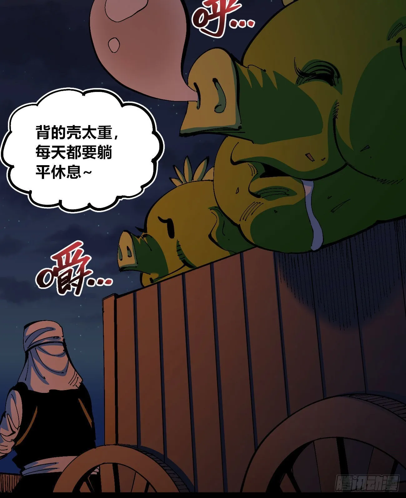 他俩是好人 第16页
