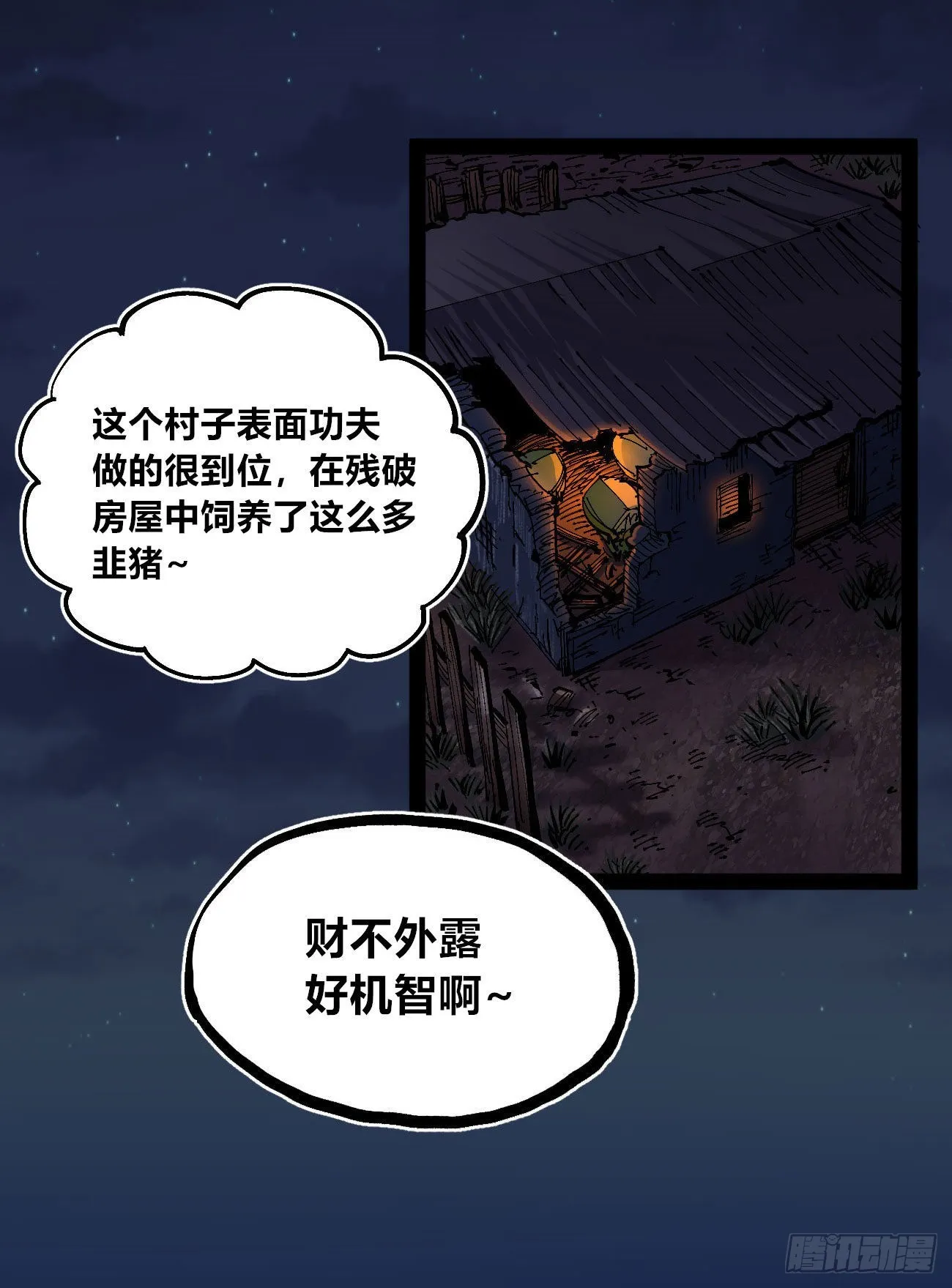 他俩是好人 第18页