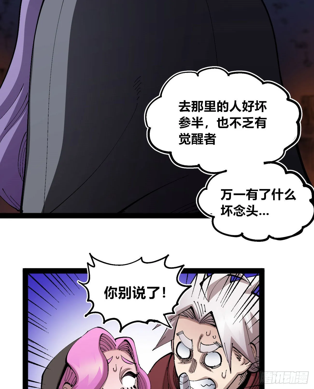 他俩是好人 第20页