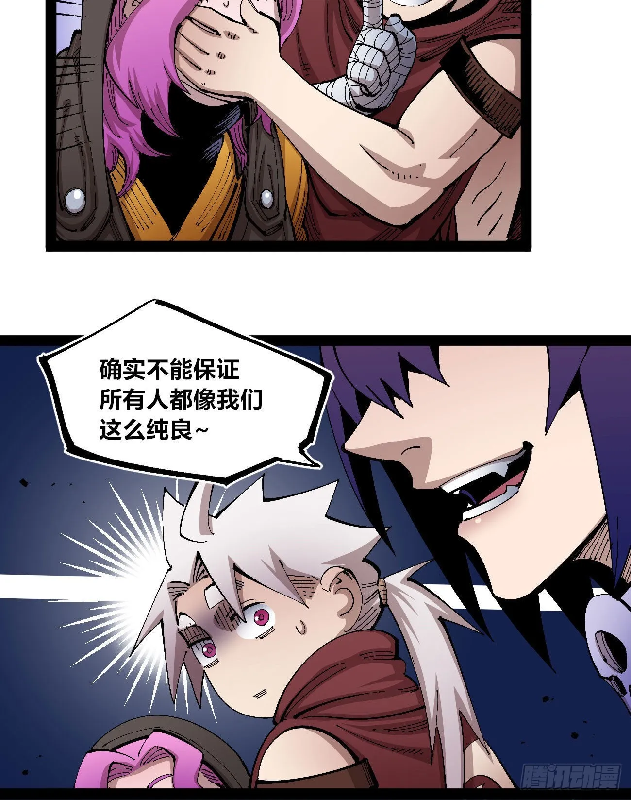 他俩是好人 第21页