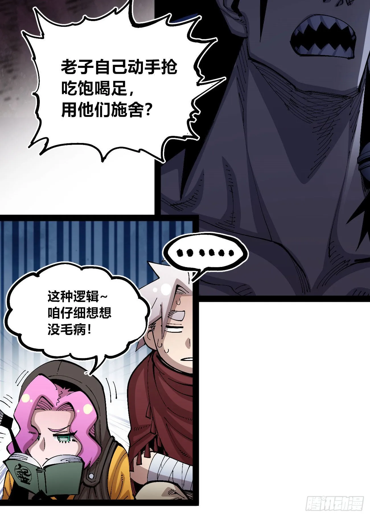 他俩是好人 第24页