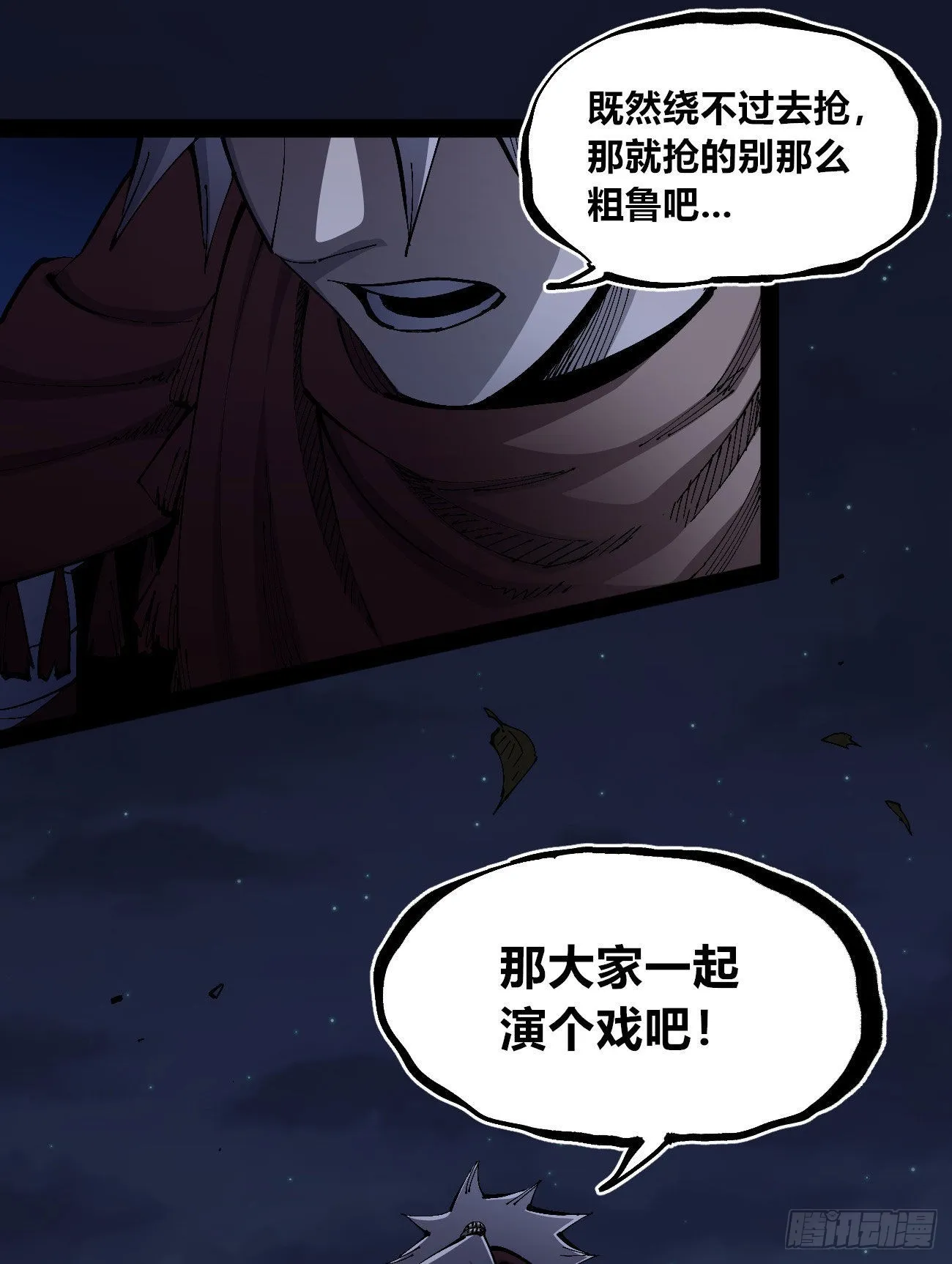 他俩是好人 第25页