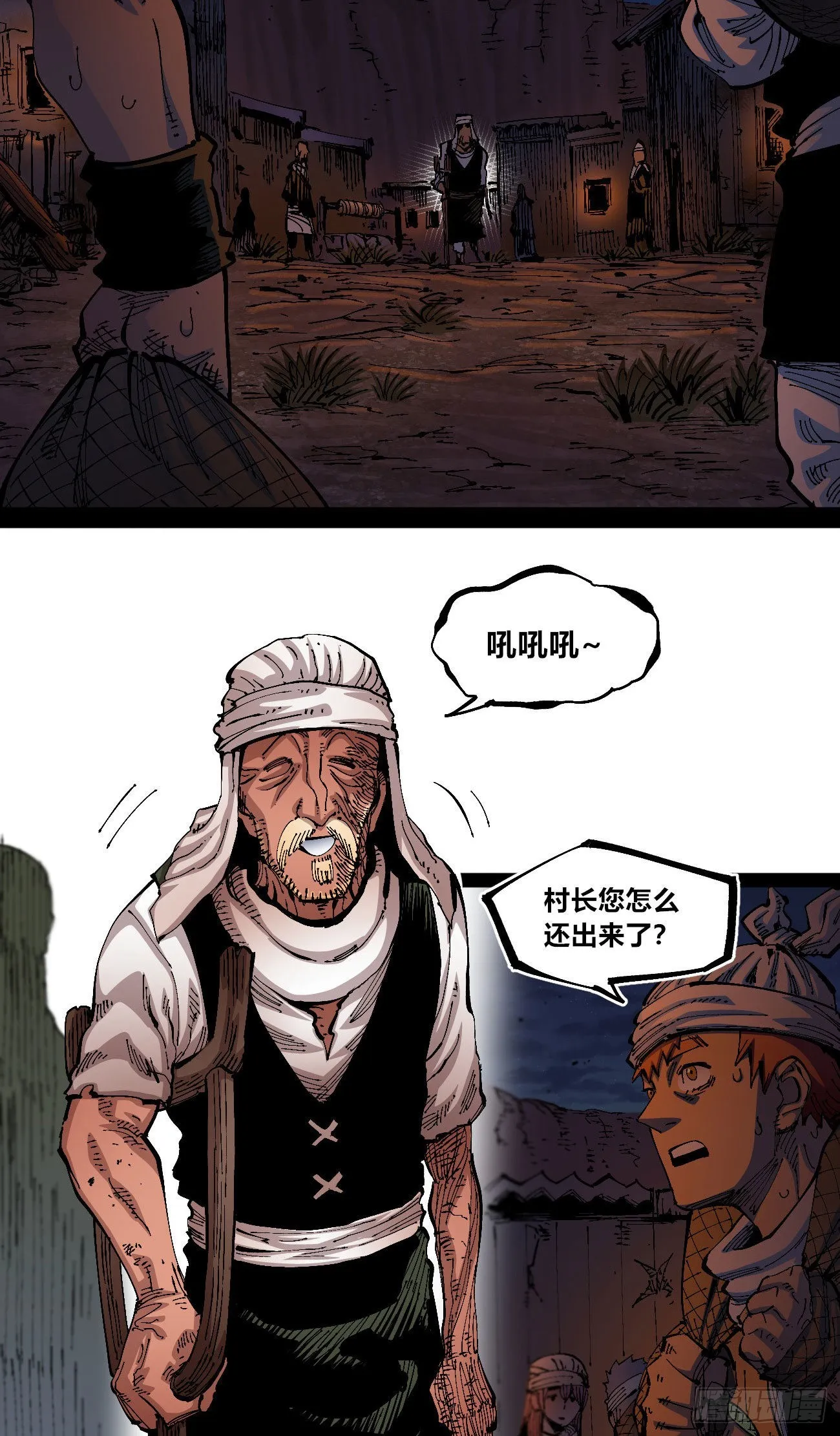 他俩是好人 第29页