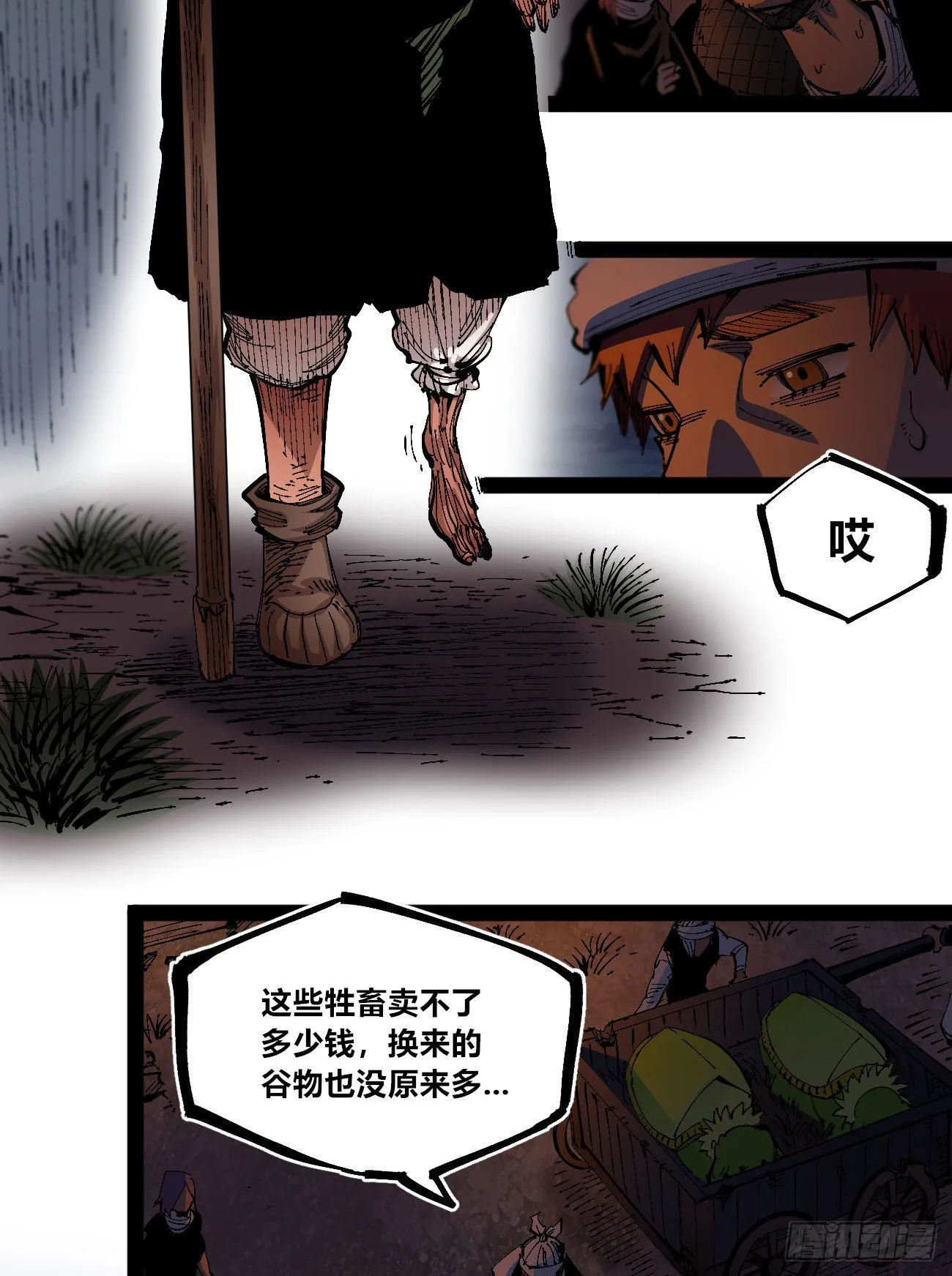 他俩是好人 第30页