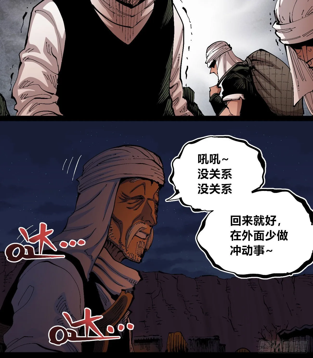 他俩是好人 第32页