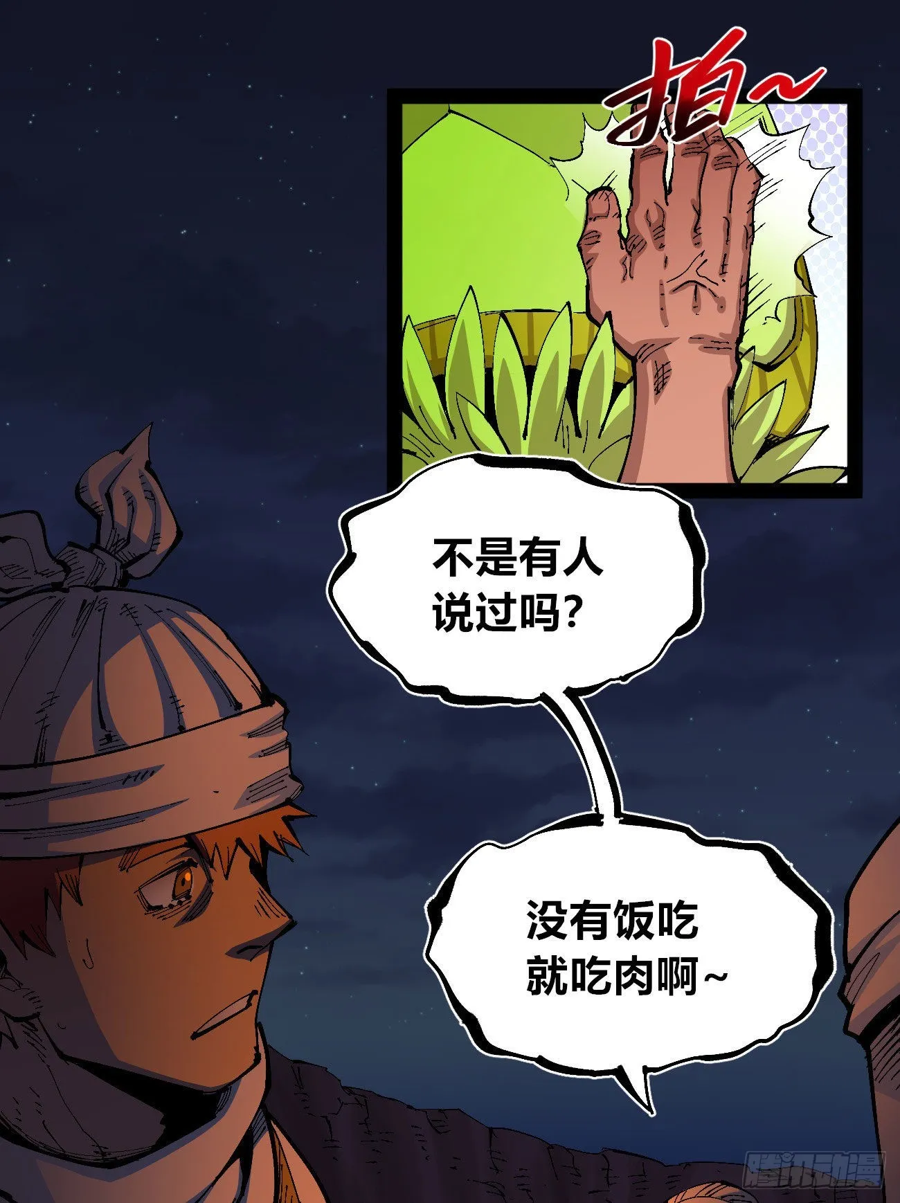 他俩是好人 第33页
