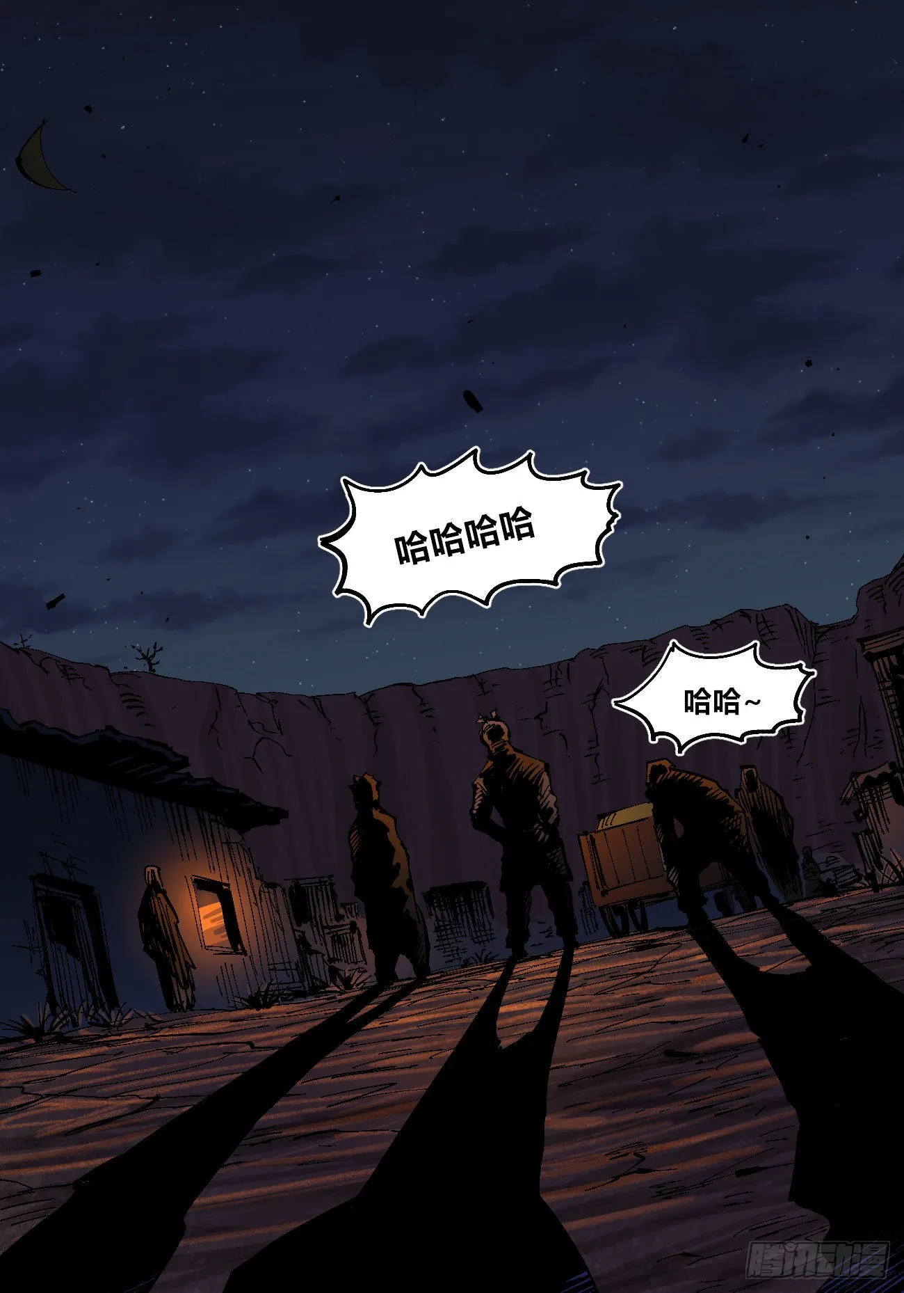 他俩是好人 第35页