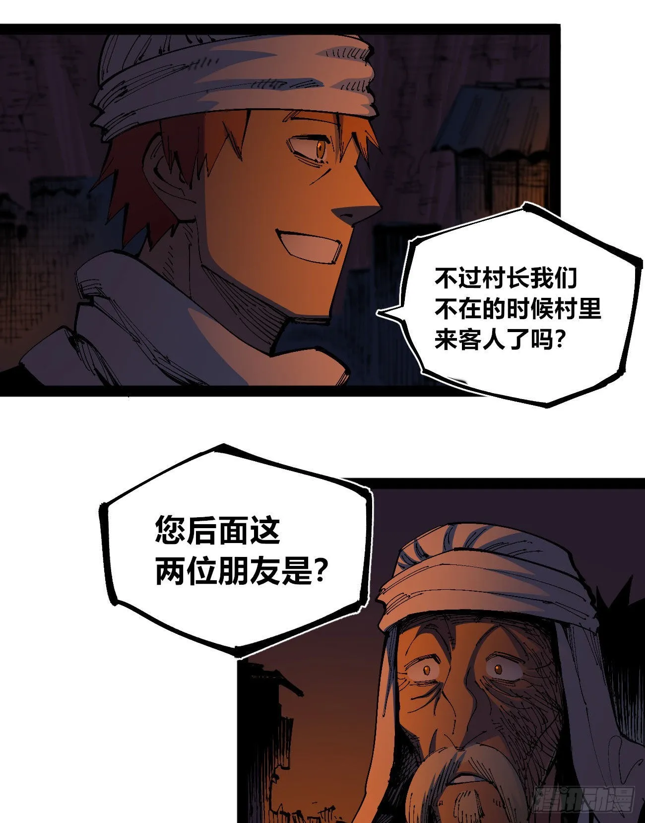 他俩是好人 第37页