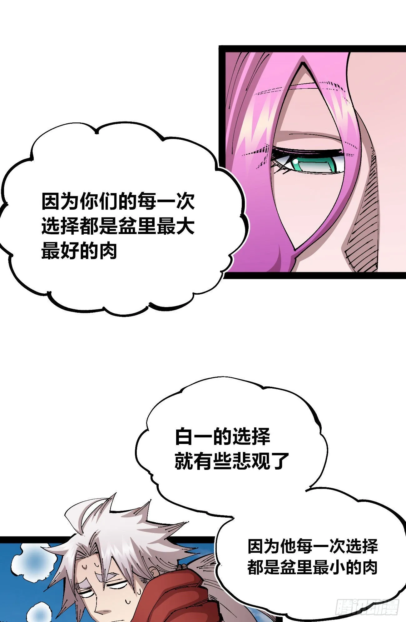 短暂的队友 第33页