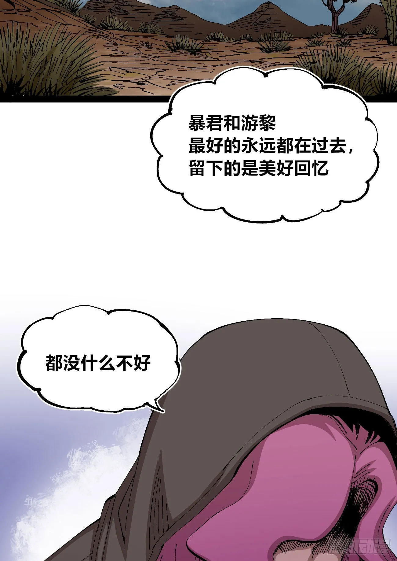 短暂的队友 第36页