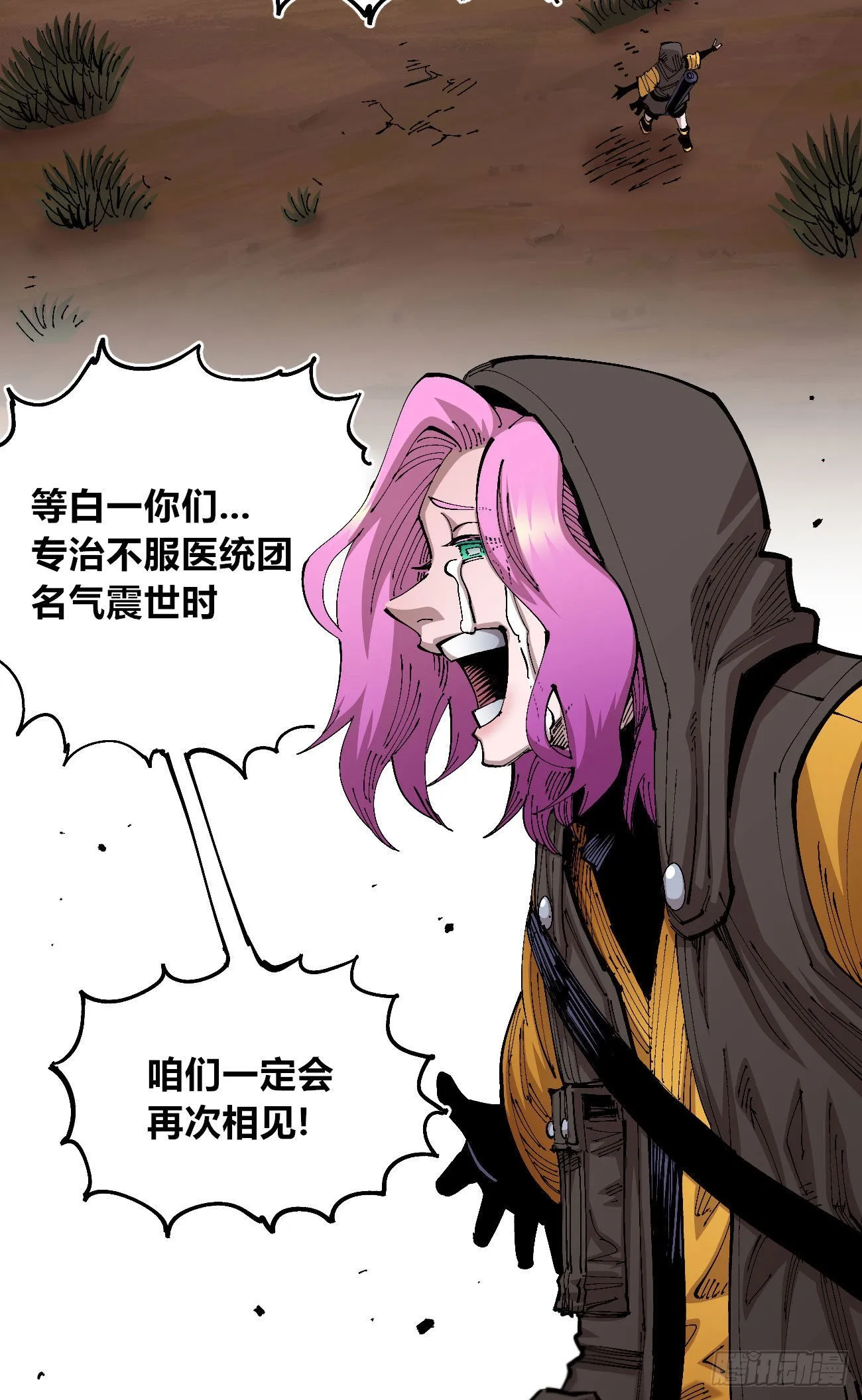短暂的队友 第49页