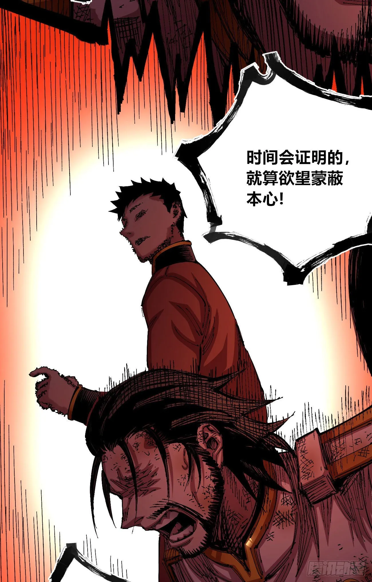 泪水打湿全身 第17页