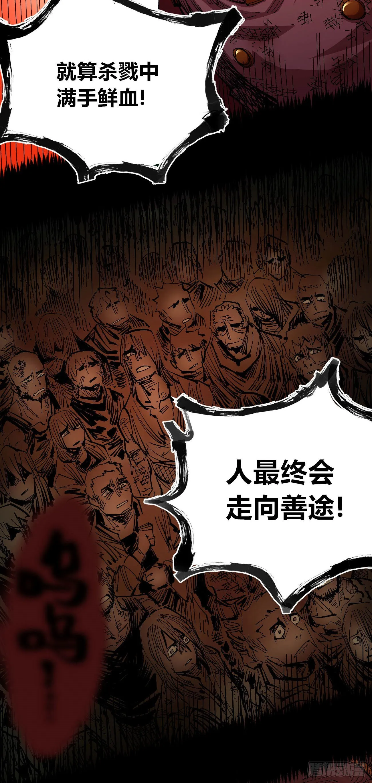 泪水打湿全身 第18页