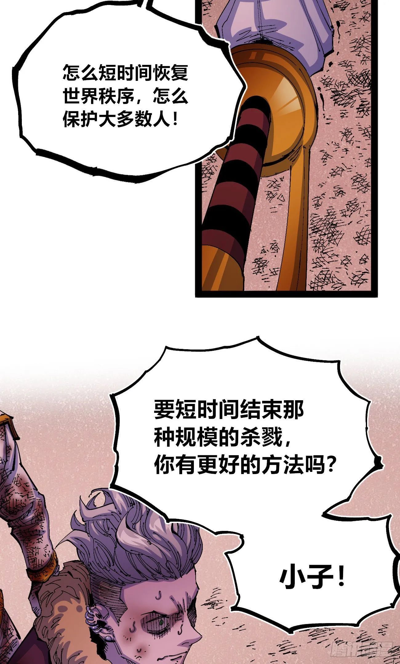 流浪的臣子~ 第17页