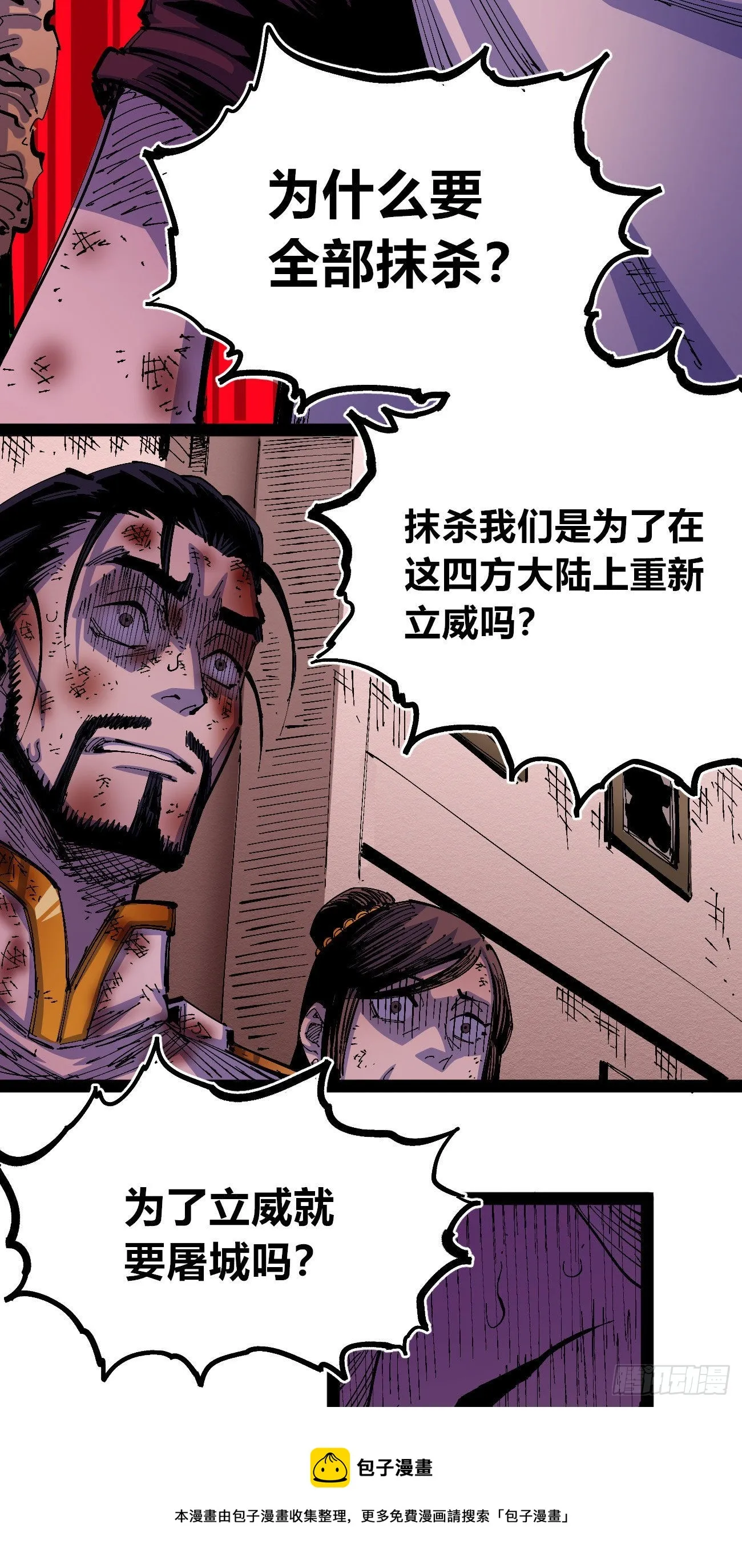 流浪的臣子~ 第21页