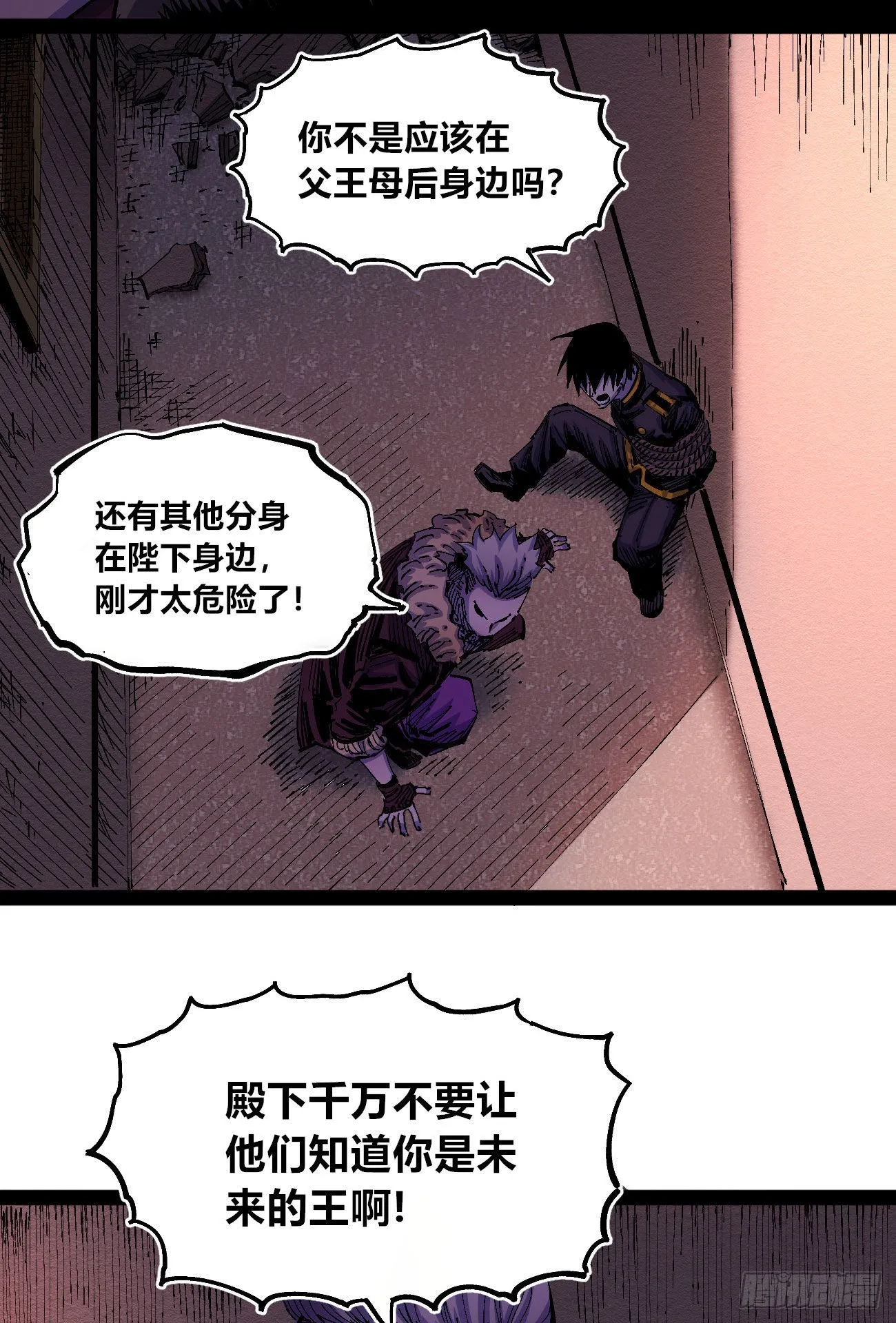 流浪的臣子~ 第38页