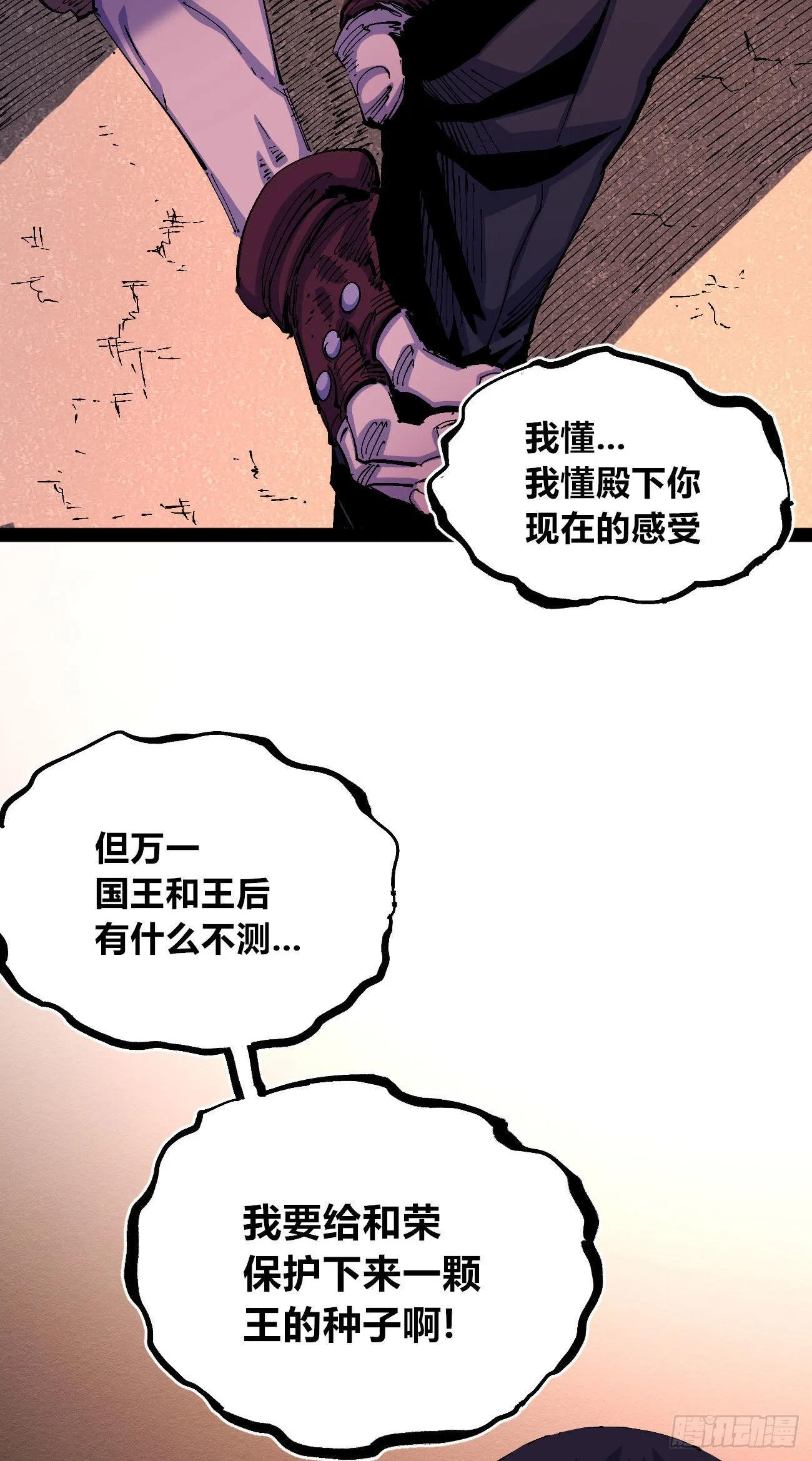 流浪的臣子~ 第48页