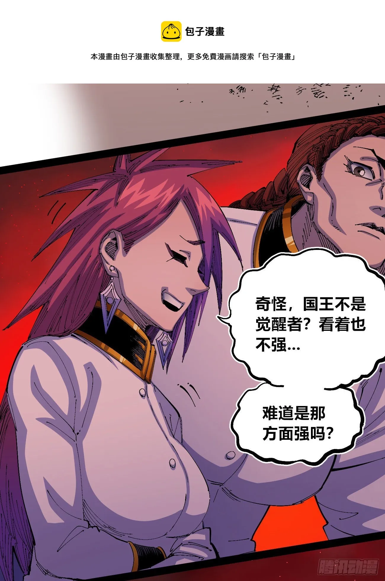白色与暗红 第33页