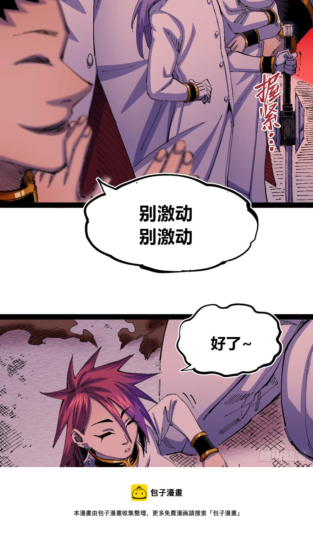 白色与暗红 第53页