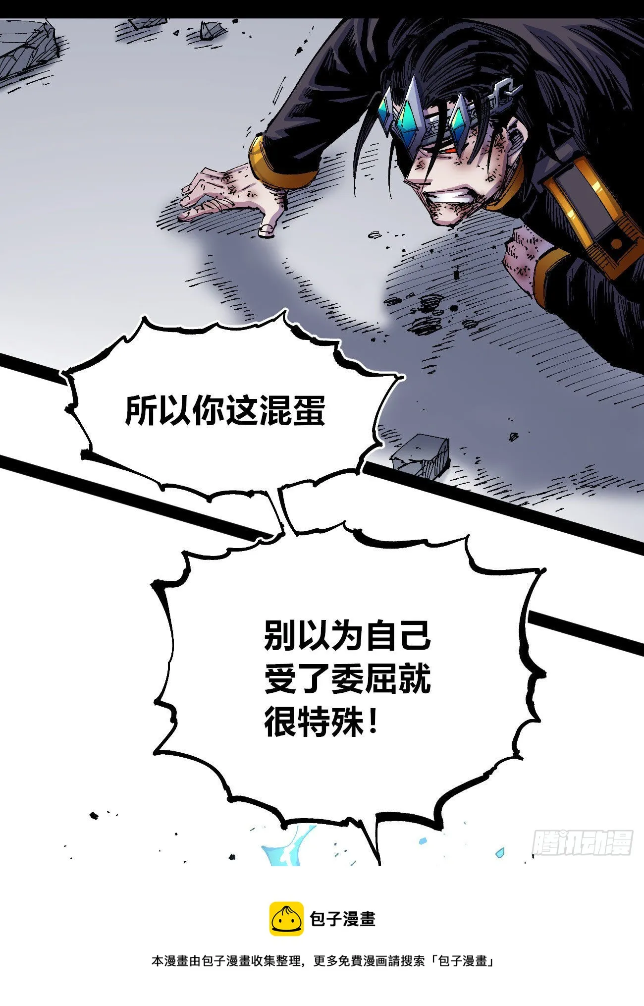 医统200话！ 第65页