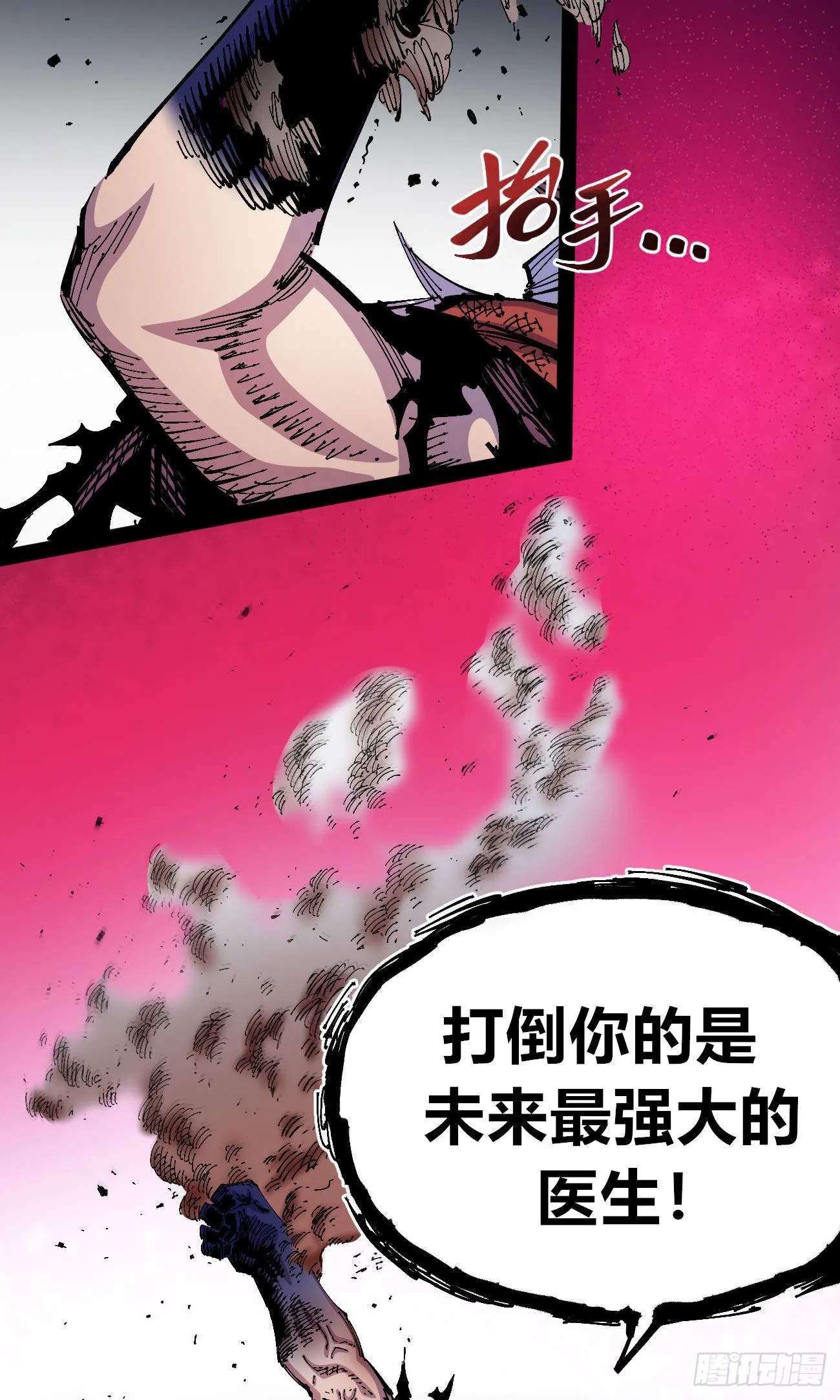 医统200话！ 第88页