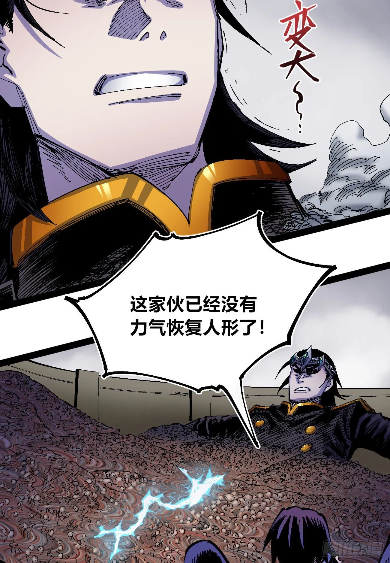 大锤八十 第19页