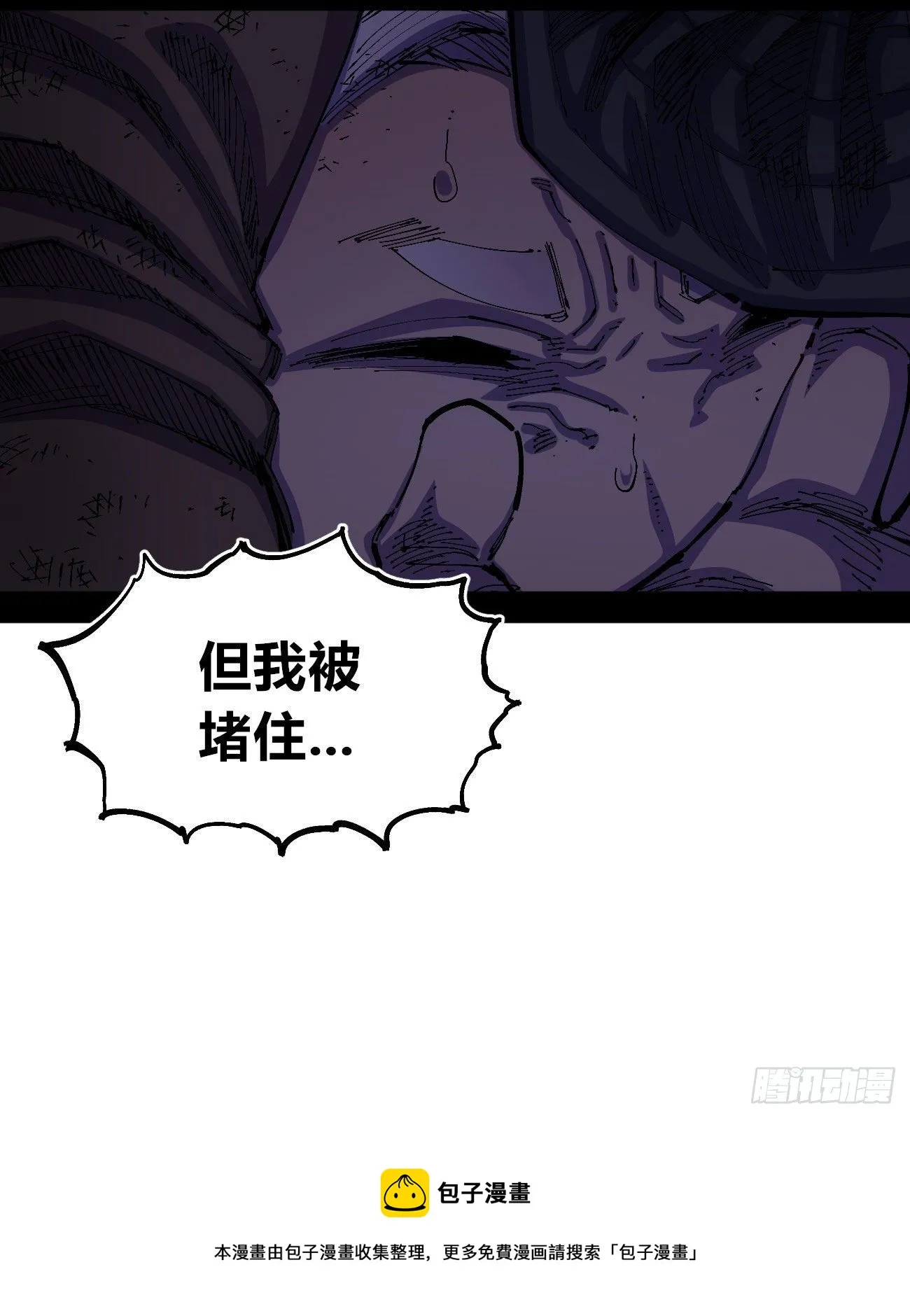 大锤八十 第21页