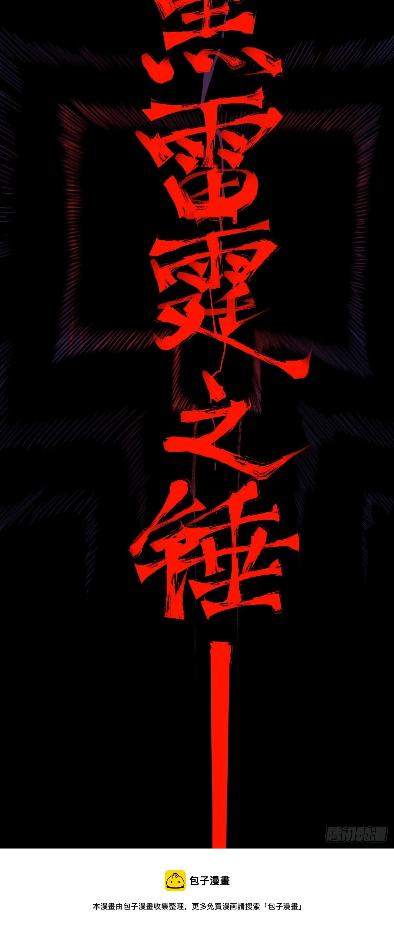 大锤八十 第37页