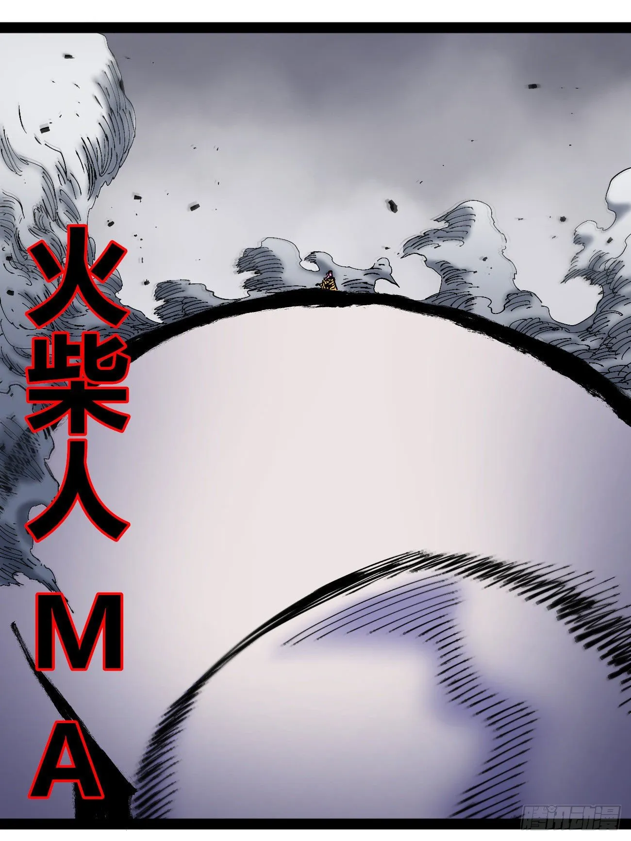 腰斩!! 第4页