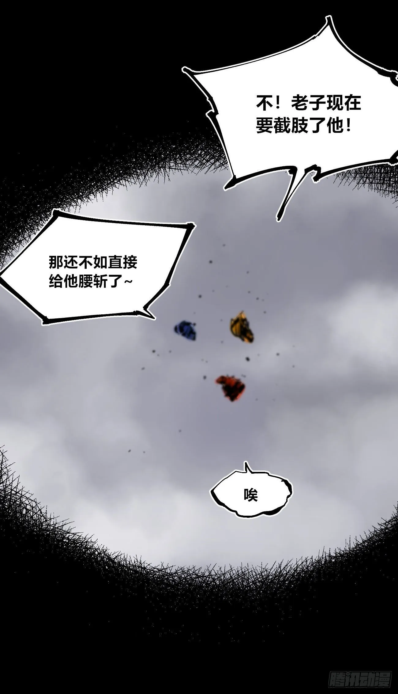 腰斩!! 第44页