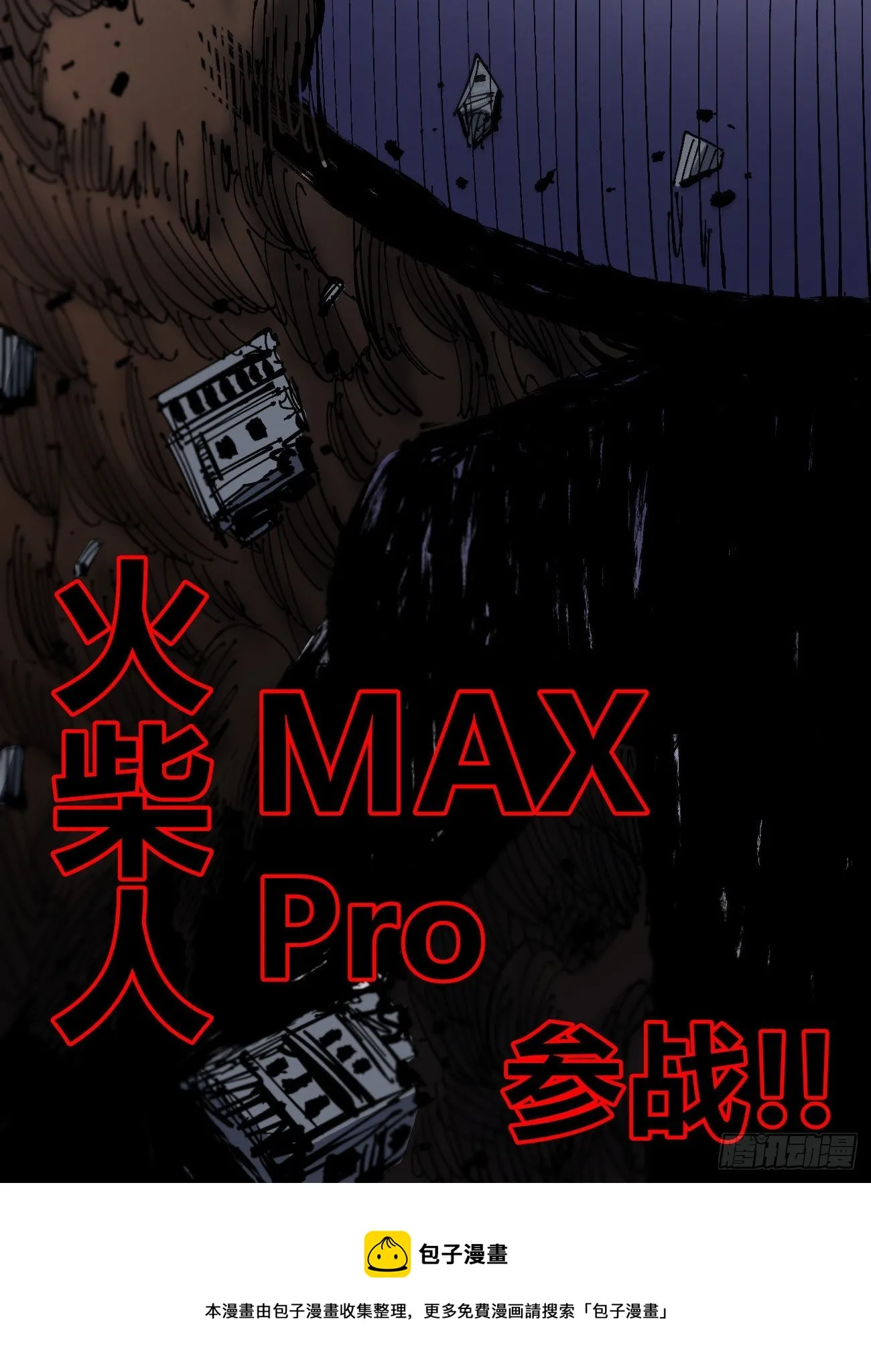 大头大头，下雨不愁！ 第68页