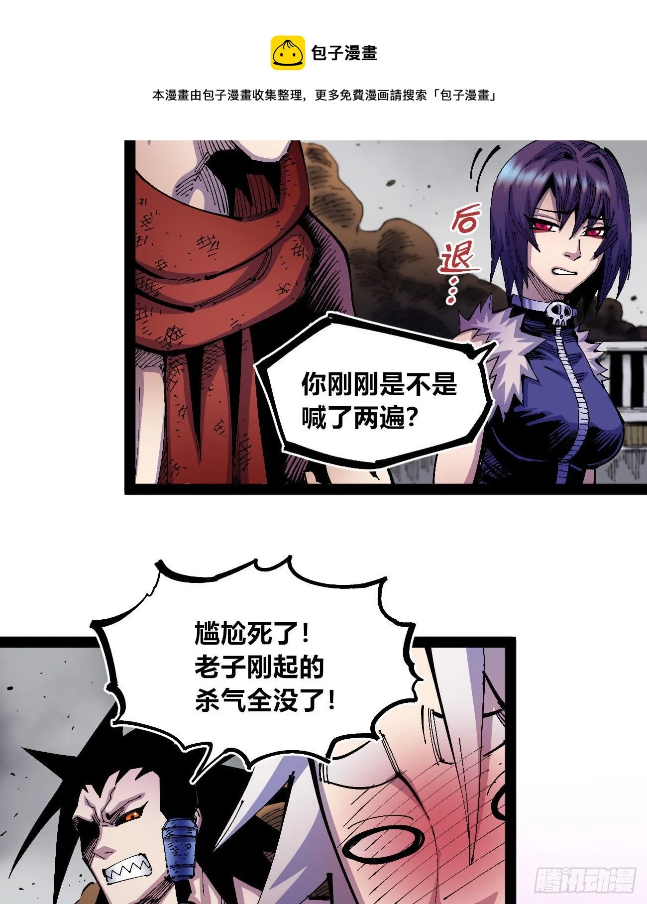 有仇必报！ 第5页