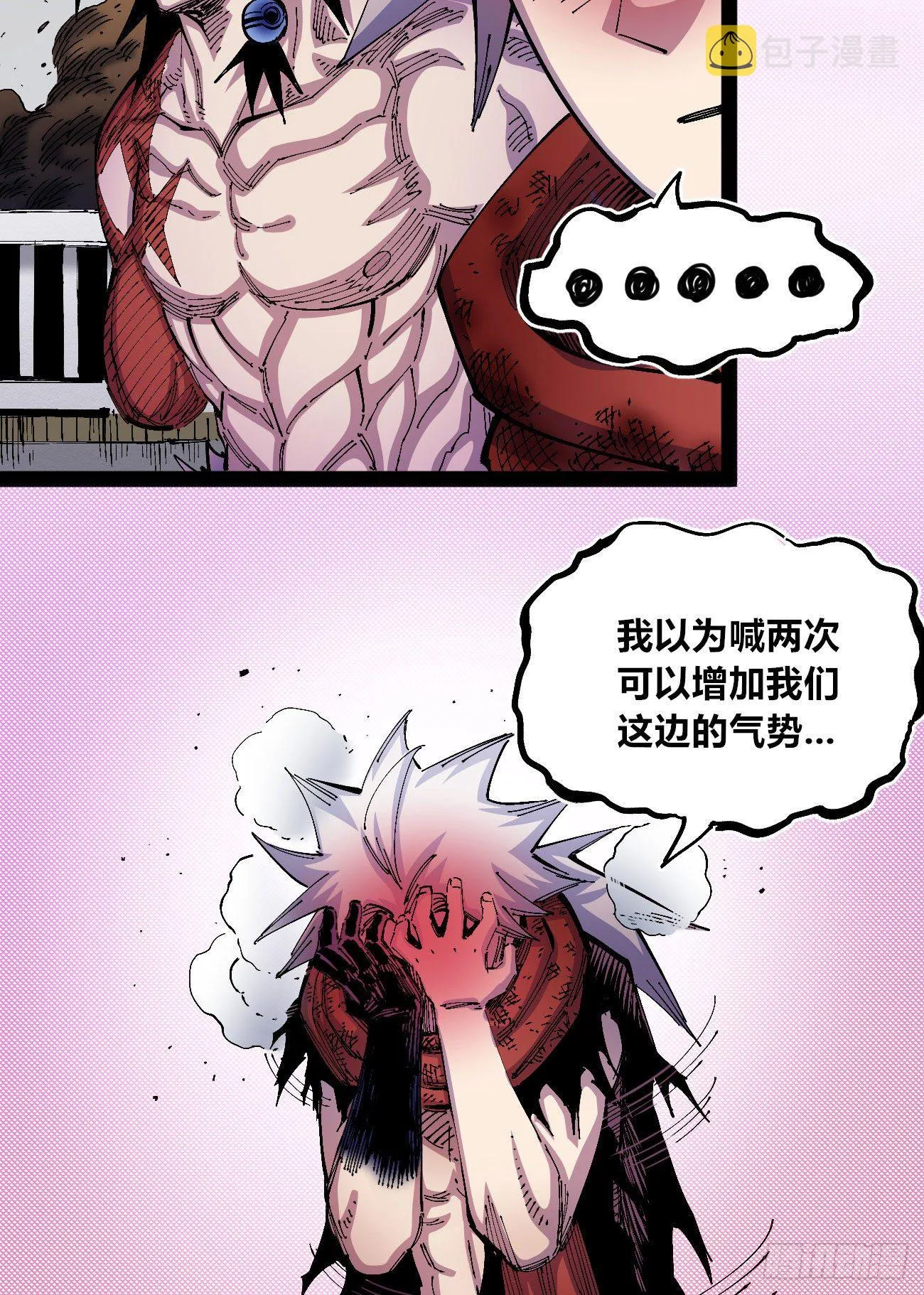 有仇必报！ 第6页