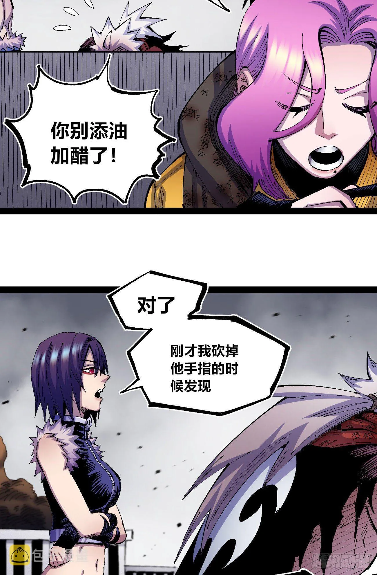 有仇必报！ 第8页