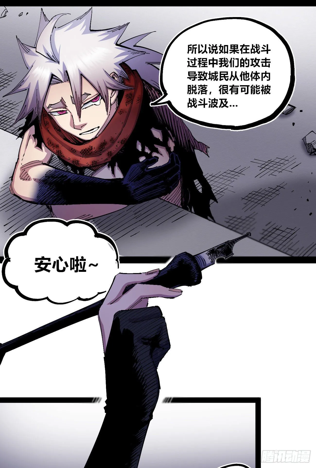 有仇必报！ 第10页