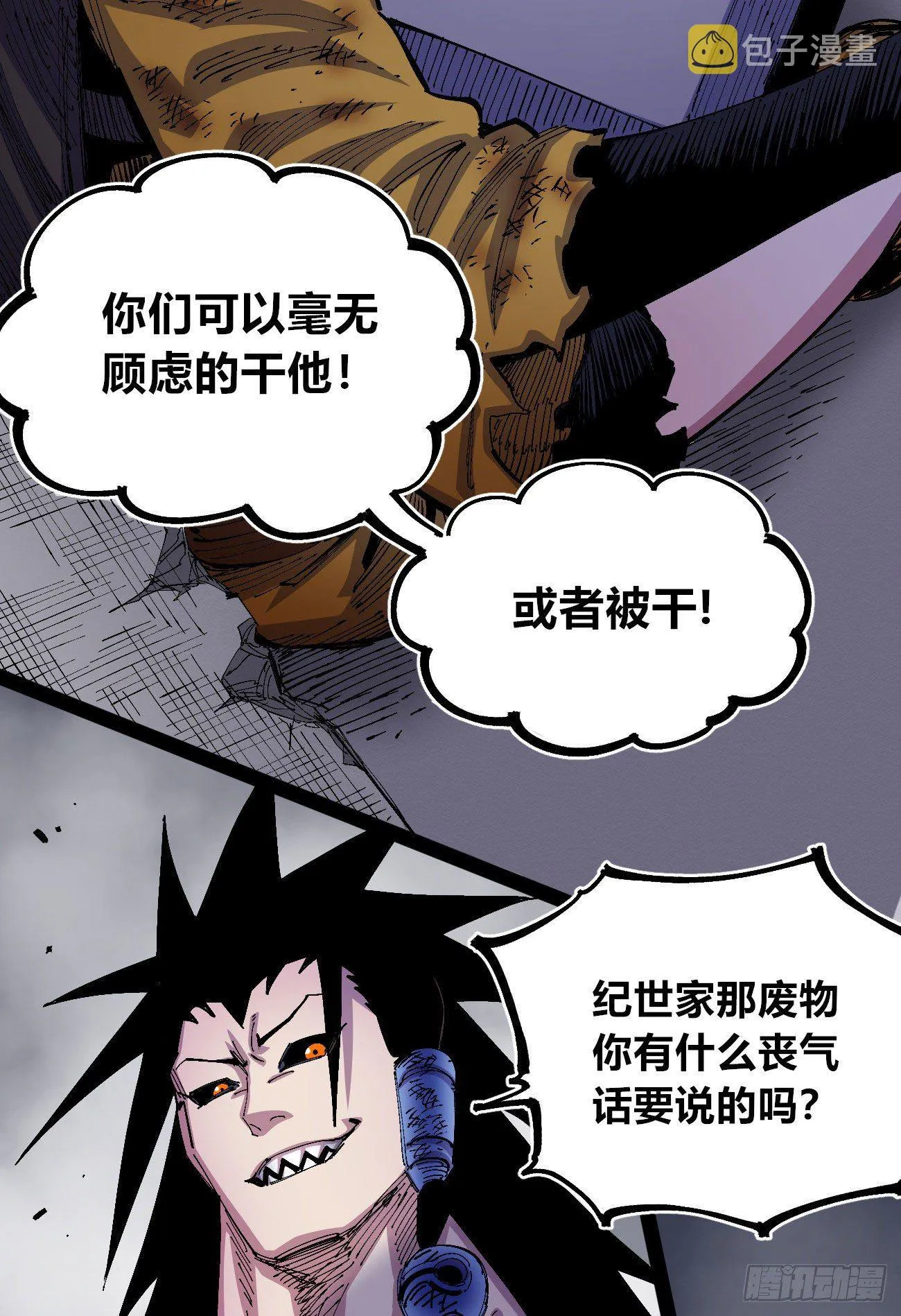 有仇必报！ 第12页