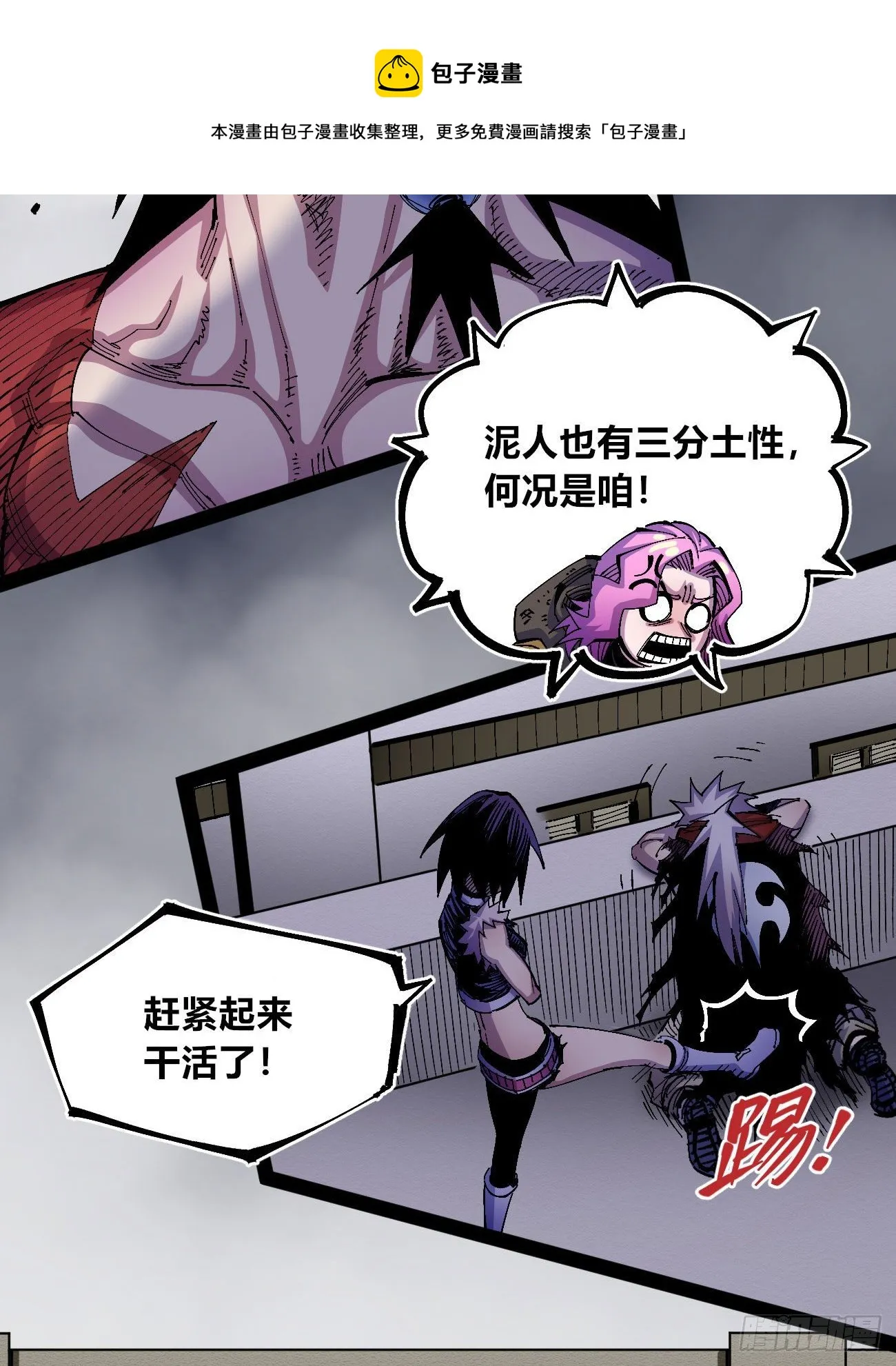 有仇必报！ 第13页