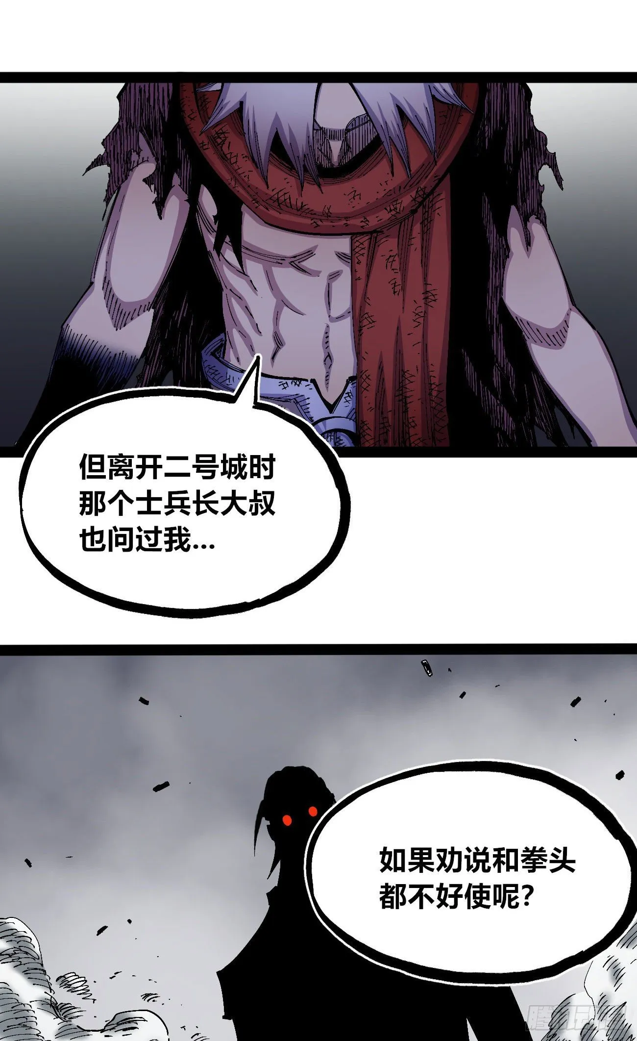 有仇必报！ 第15页
