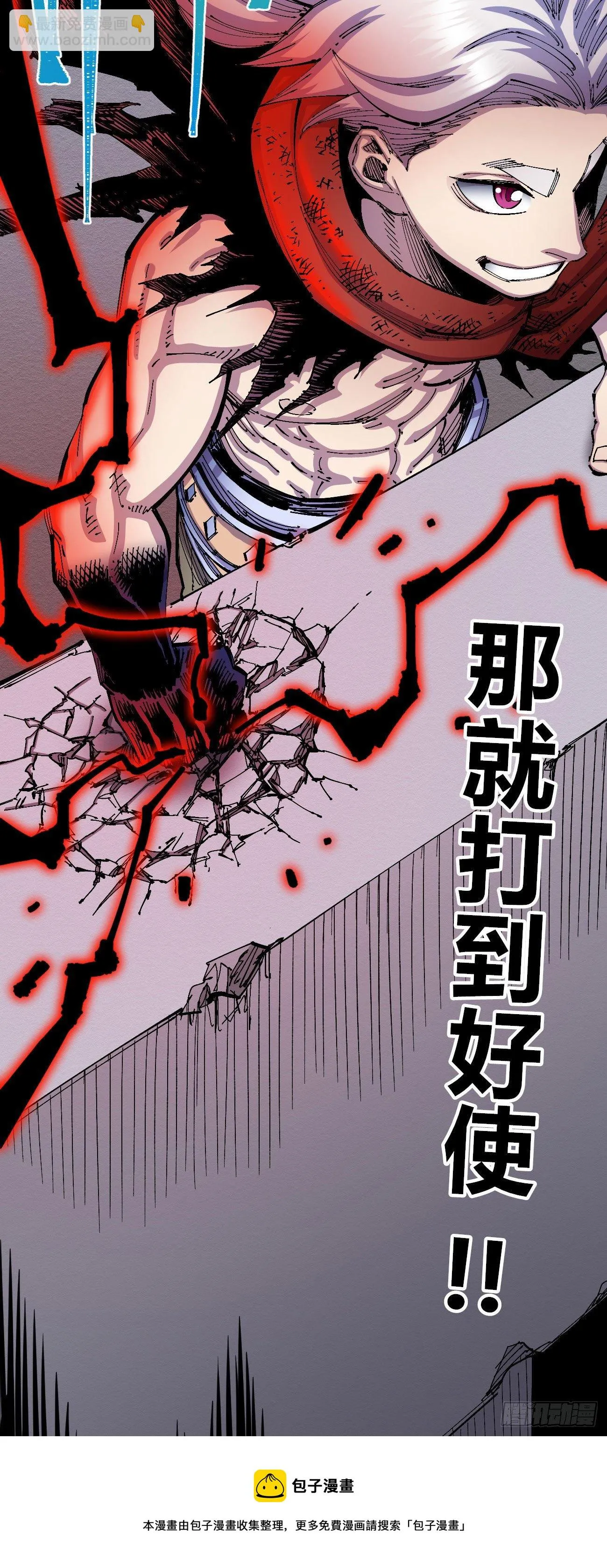 有仇必报！ 第17页