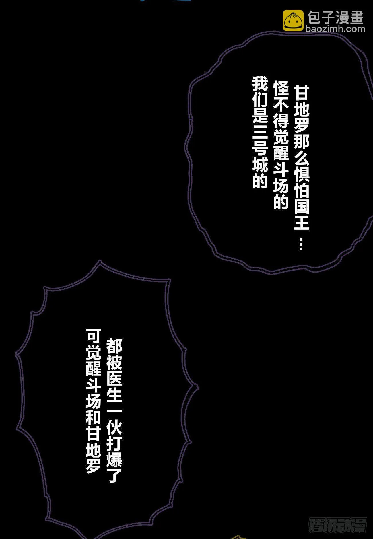 有仇必报！ 第22页