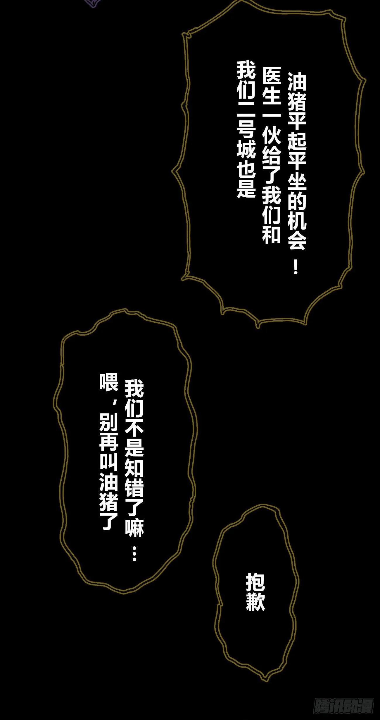 有仇必报！ 第23页
