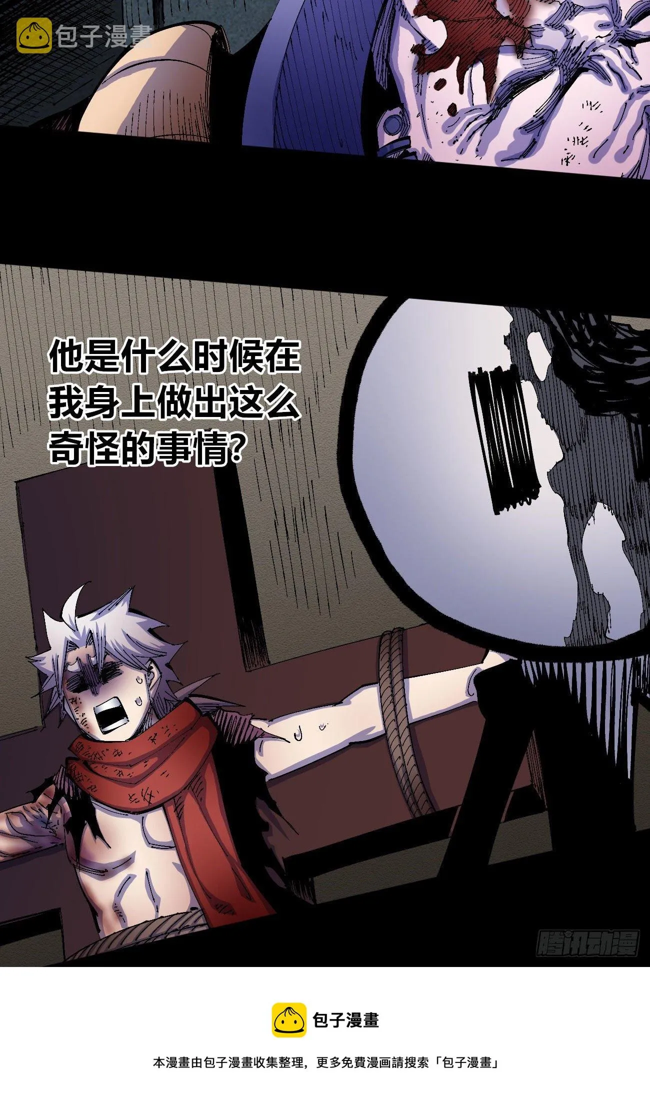专治不服医统团！ 第13页